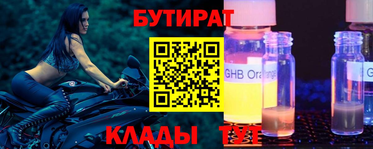 Бутират оксана Сокол