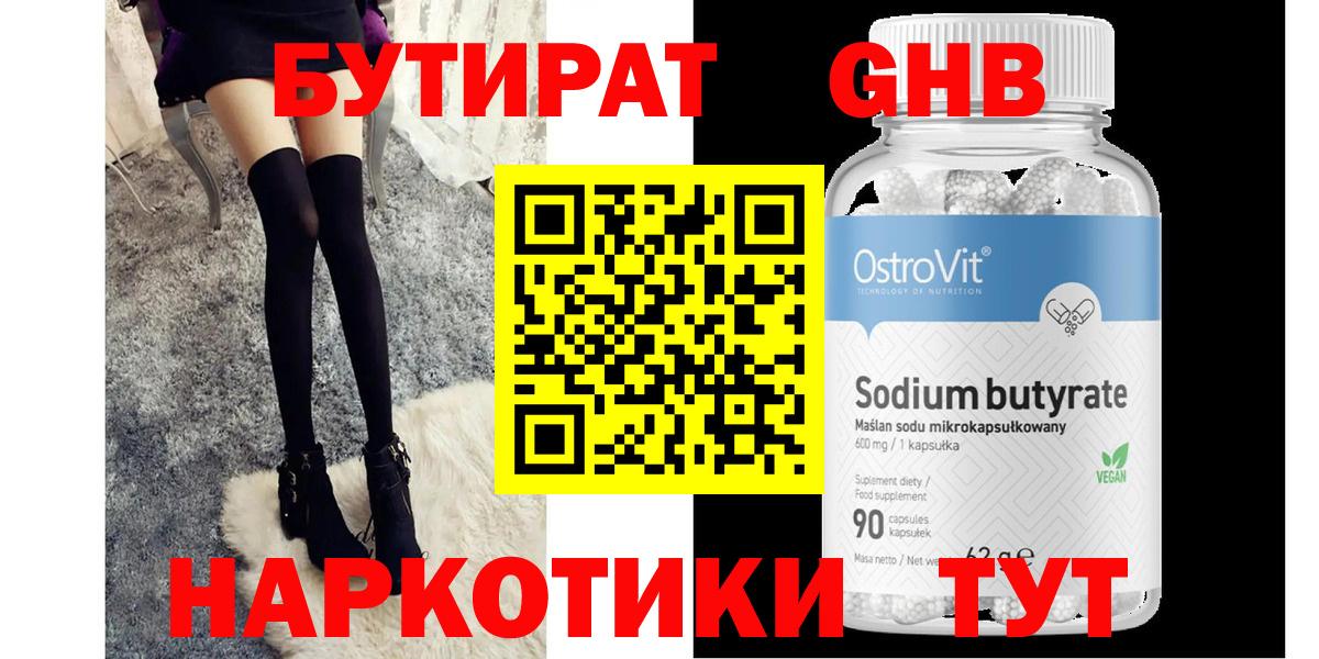 БУТИРАТ вода  Вход с VPN  Бутират  Сокол 