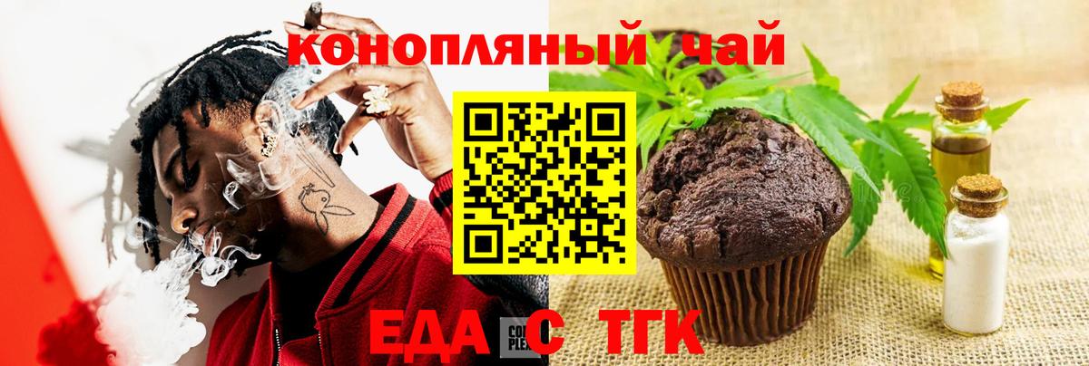 Еда ТГК конопля Сокол