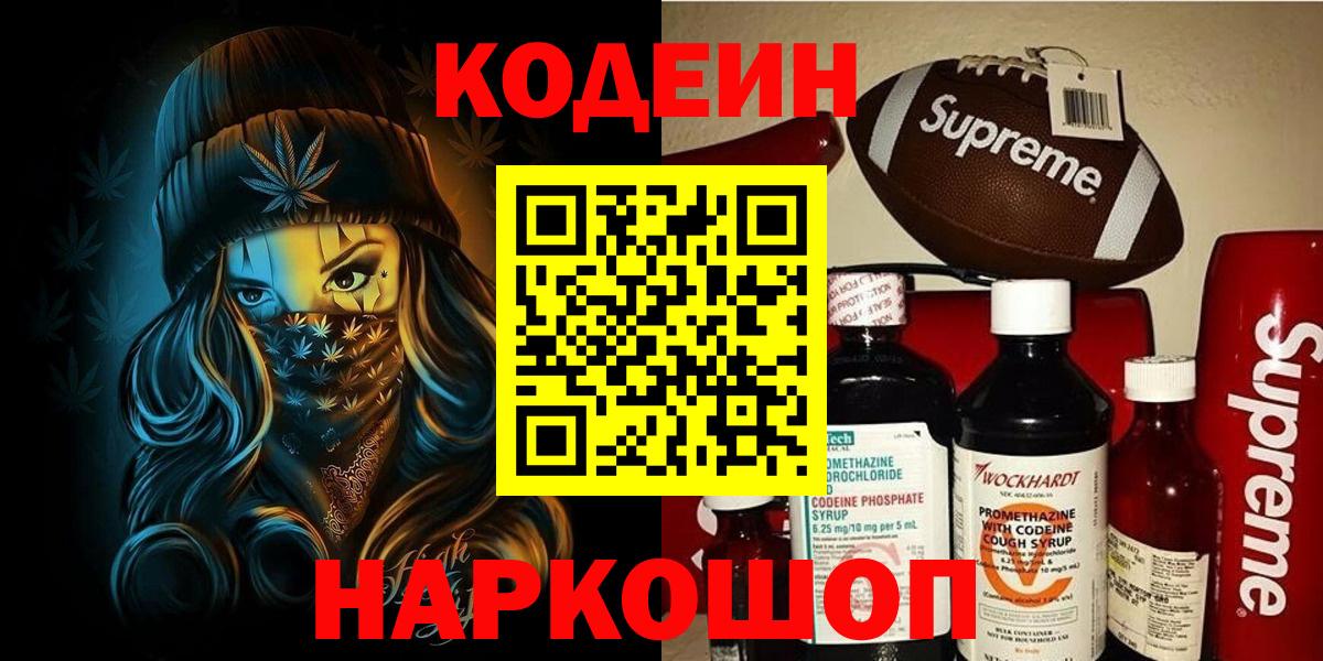 Кодеиновый сироп Lean Purple Drank Сокол
