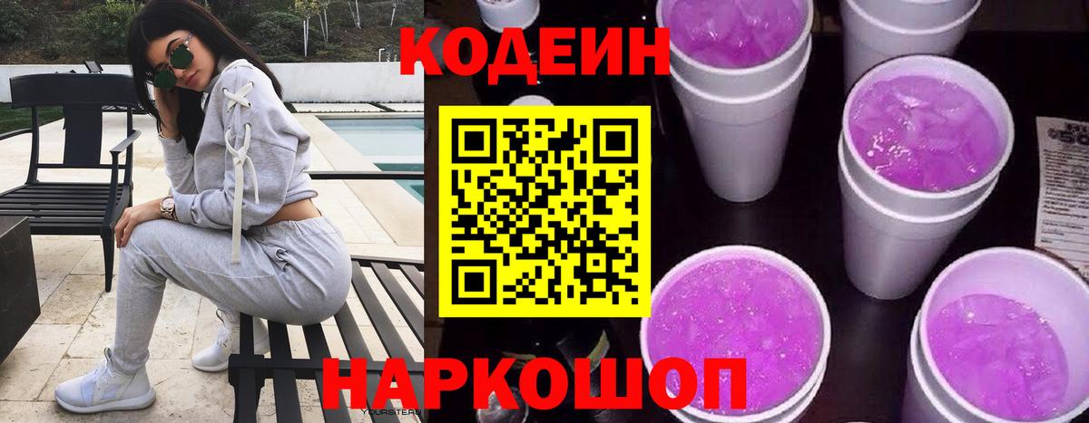 Сокол  Кодеин Purple Drank  Codein напиток Lean (лин)  Вход с VPN 